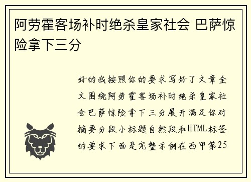 阿劳霍客场补时绝杀皇家社会 巴萨惊险拿下三分