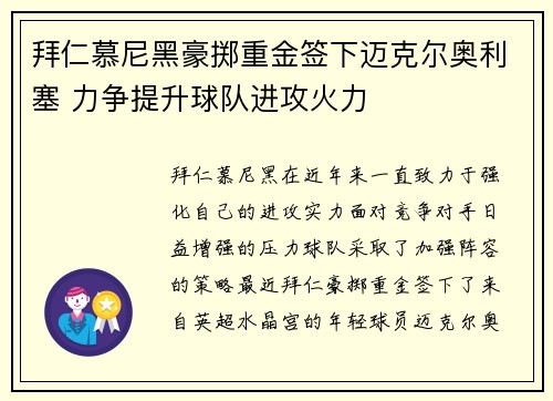 拜仁慕尼黑豪掷重金签下迈克尔奥利塞 力争提升球队进攻火力