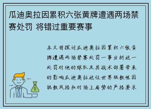 瓜迪奥拉因累积六张黄牌遭遇两场禁赛处罚 将错过重要赛事