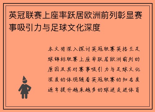 英冠联赛上座率跃居欧洲前列彰显赛事吸引力与足球文化深度