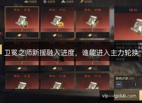 卫冕之师新援融入进度，谁能进入主力轮换